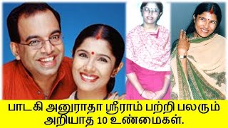 பாடகி அனுராதா ஸ்ரீராம் அவர்களின் இனிமையான 27 விசயங்கள் | Singer Anuradha Sriram | Tamil Glitz