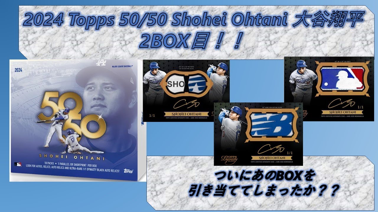 開封動画 MLB】2024 Topps 50-50 BOX Shohei Ohtani 大谷翔平
