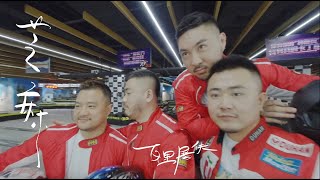 百里屠伕《芝麻》2 第八集《Sesame》2 episode8（CHS/ENG Sub）