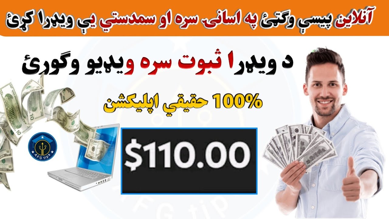 له دغه اپليکشن څخه پيسې وګټئ او ويډرا يې کړئ دويډرا ثبوت سره ويډیو وګورئ Make money with Vida Proof
