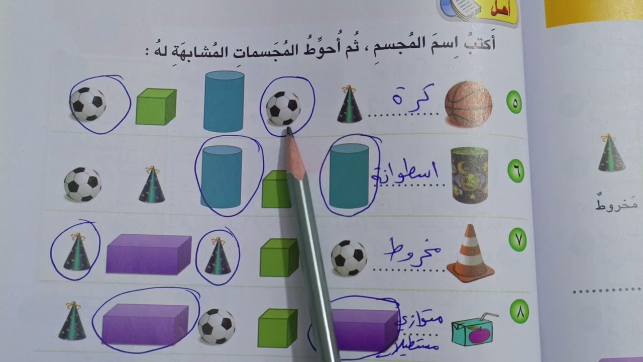 حل ص١٣٤ و١٣٥ ( المجسمات) رياضيات الصف الثاني الابتدائي