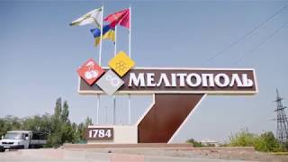 Мелитополь 2018