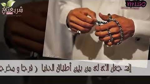 مادمت تقرأ الأذكار فأبشر بكل خير للشيخ محمد الشنقيطي