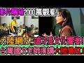 台灣國文老師演講大陸徹底爆紅！大陸網友淚崩狂讚：這才是真正的文化饗宴！單支影片瘋狂飆破2000萬次觀看！｜Reaction Video