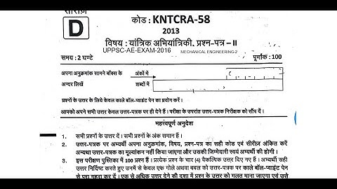 UPPSC- AE-2016|EXAM|PAPER-2 MECHANICAL ENGINEERING| PREVIOUS YEAR|QUESTION PAPER|QUICK REVIEW..