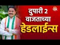 Saam Tv Marathi News | Headlines 2 PM TOP Headline 30 May 2024 | Marathi News