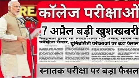 College exam date 2022/कॉलेज परीक्षा कब होंगी?/university exam date 2022/BA,B.Com,B.SC,MA,M.Com,M.SC