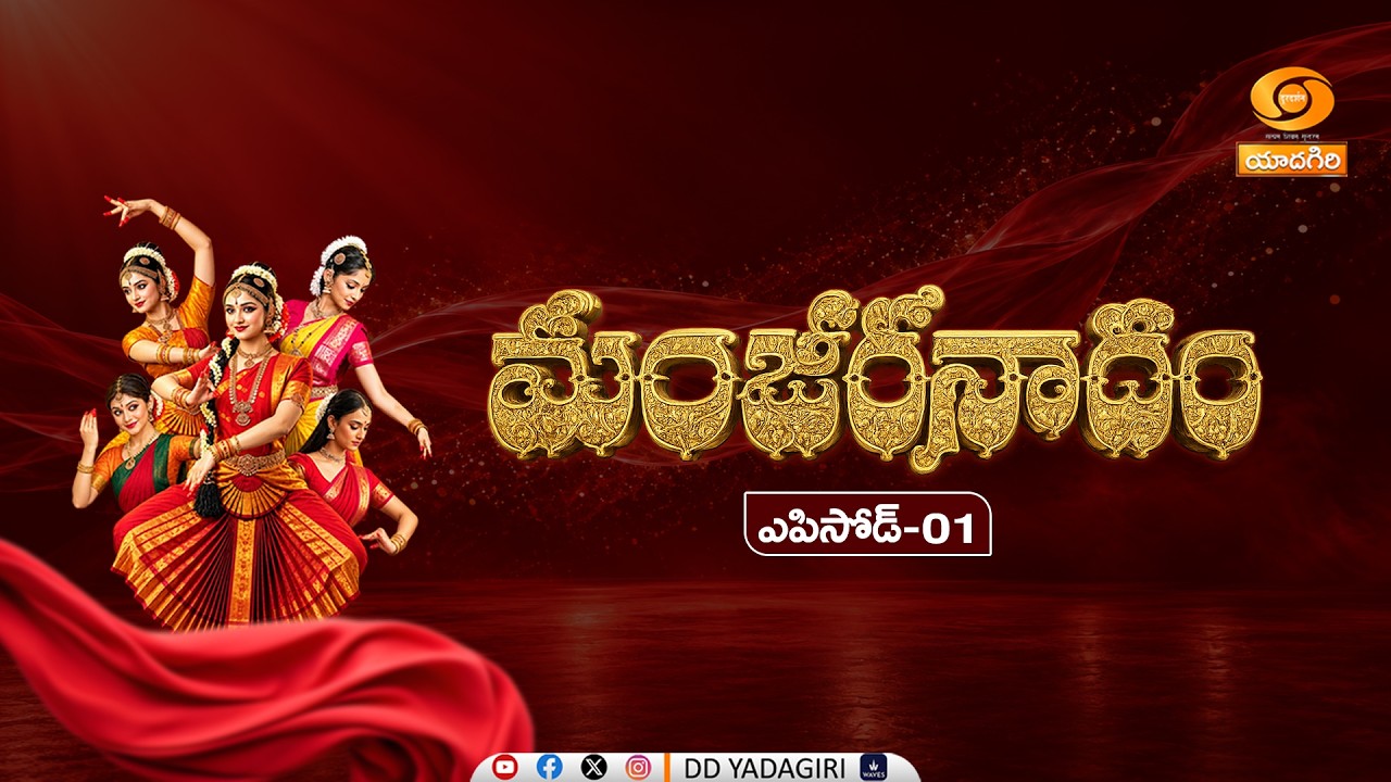 Manjeera Naadam | EP - 01 | Classical Dance | Indian Culture | Traditional Arts | Cultural Heritage