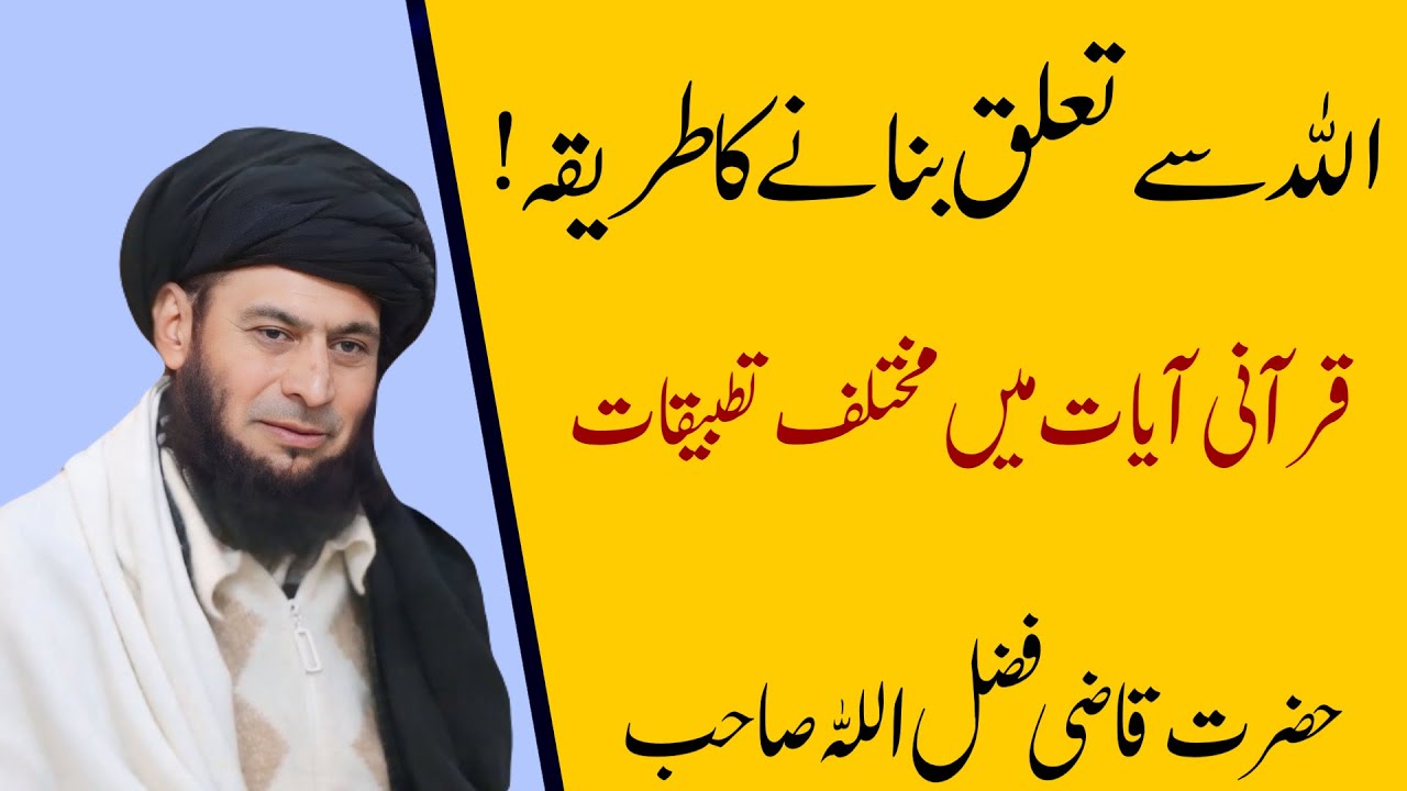 Allah sai muhabbat || اللہ تعالیٰ سے محبت || Qazi fazlullah pashto bayan || قاضی فضل اللہ پشتو بیان
