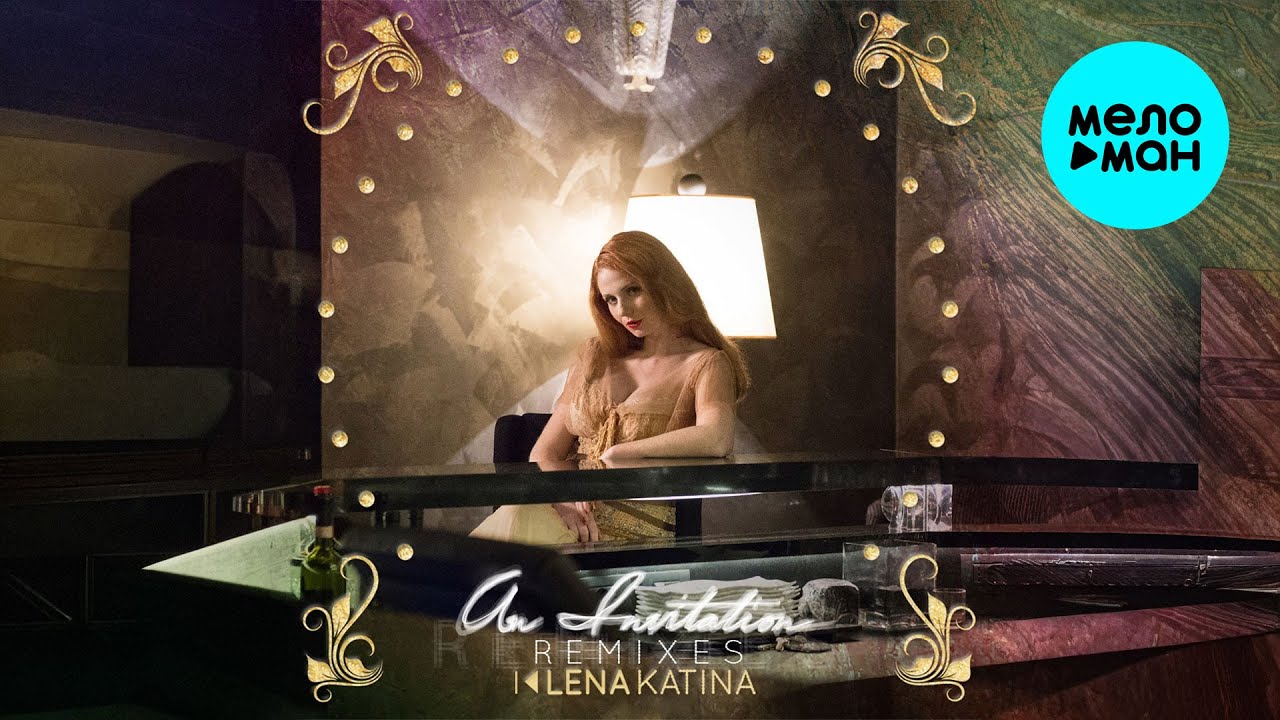 Lena Katina - An Invitation (Remixes Альбом)