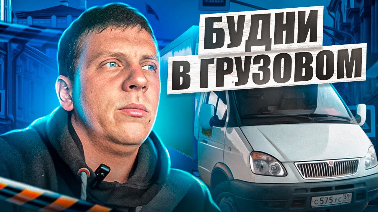 Работа в грузоперевозках на своей газели. Частный клиент от Яндекс ...