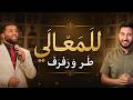 Soar And Flutter Toward Greatness A Motivational Nasheed For High School Students In Collaborat 