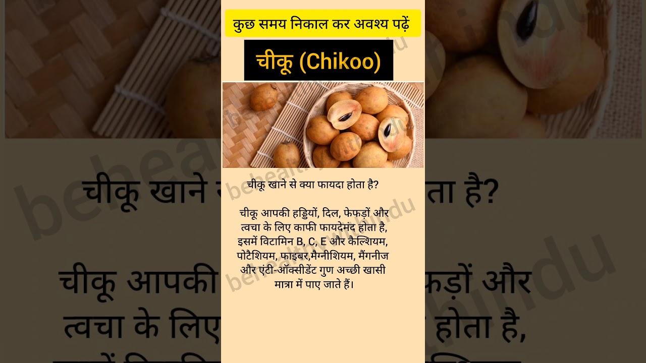 Chikoo Benifits 