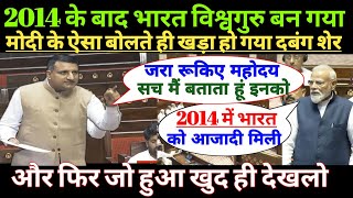 2014 से पहले भारत का हाल बता रहे थे मोदीजी तभी संसद में आया दबंग सांसद!भारत दर्शन करा दिए!