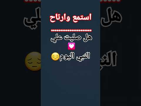 هل صليت على النبي اليوم