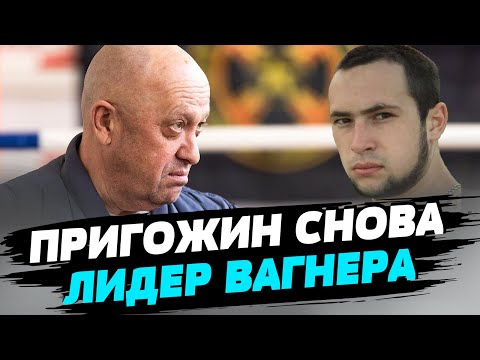 😮Сын Евгения Пригожина возглавил ЧВК «Вагнер»! Детали