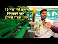 19 तरह की फ़सल निकालने वाला मल्टीक्रॉप टोकरी मॉडल थ्रैशर | Tokri Model Cutter Thresher Machine