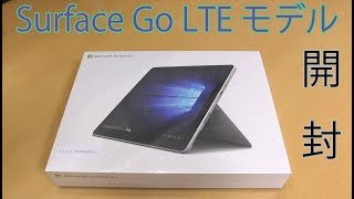 【日本最速レビュー】Surface go LTEモデル開封動画