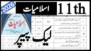 “1st Year Islamiat 2026 Exam Preparation Tips | FBISE Must Watch!” ||