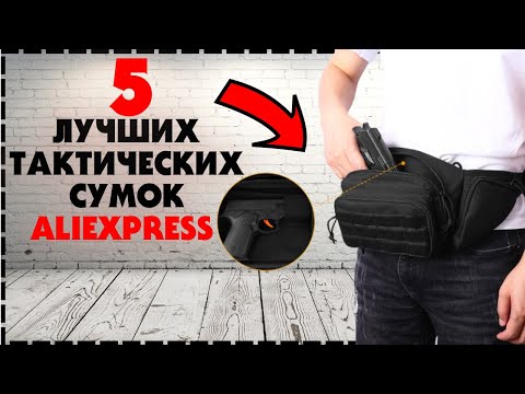 Лучшая Тактическая Сумка С Aliexpress