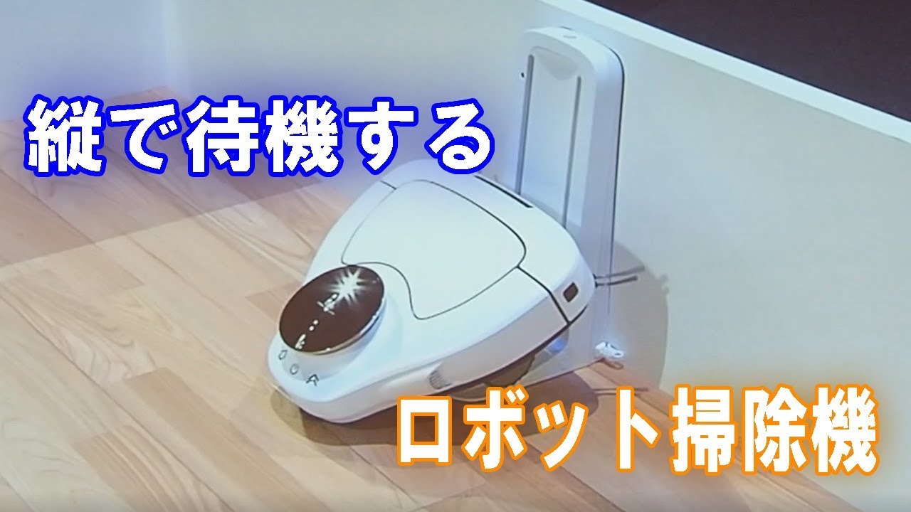 本当に使えるロボット掃除機はどれ のまとめ