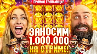 Хозяин и BetKat Заносят 1000000 в Прямом Эфире! Заносы Недели Прямой Эфир Стрим Онлайн