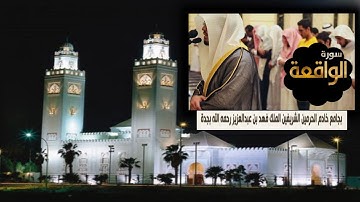 د . ياسر الدوسري لأول مرة في جدة واسمعوا كيف كانت تلاوته لسورة الواقعة 2017