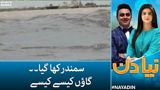 Samander kha gaya dihaat kesay kesay | Nay Din | Samaa Tv | 8th September 2022