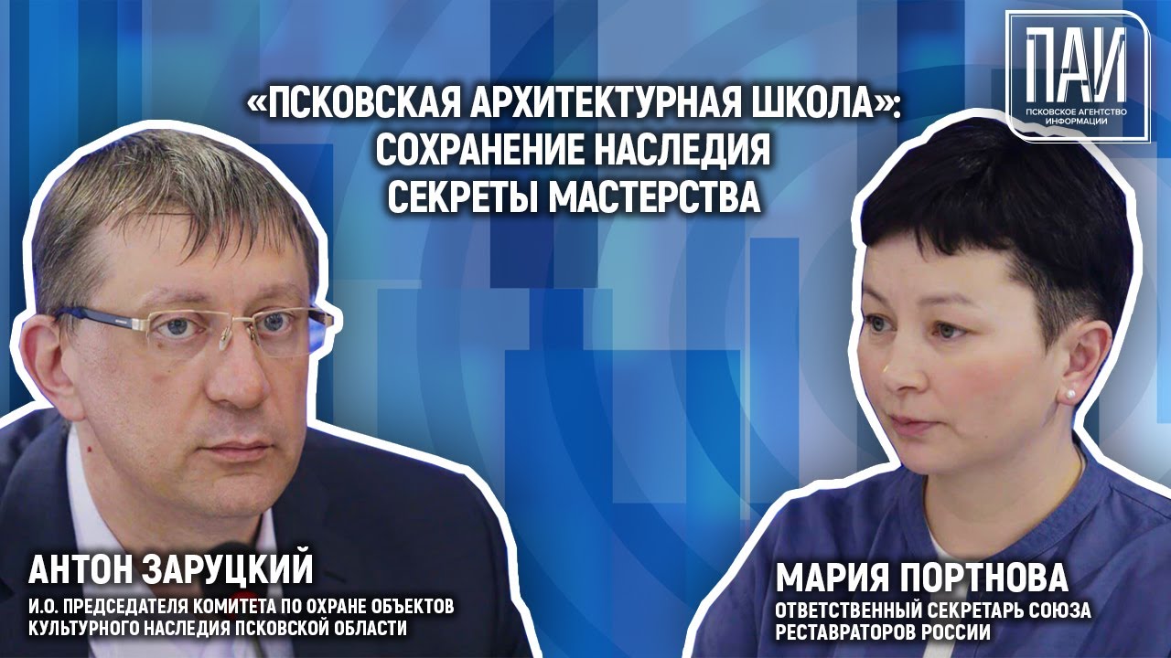Пресс-конференция проект «Псковская архитектурная школа» - YouTube