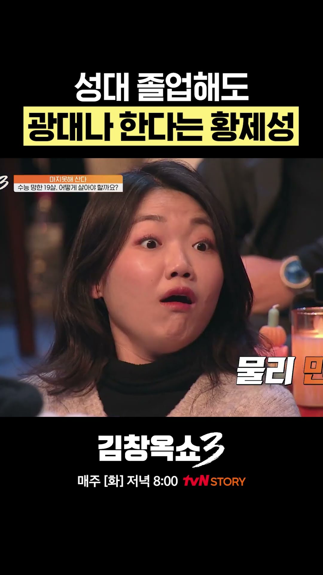 성대 출신은 이런 일할 수 있음 #김창옥쇼3