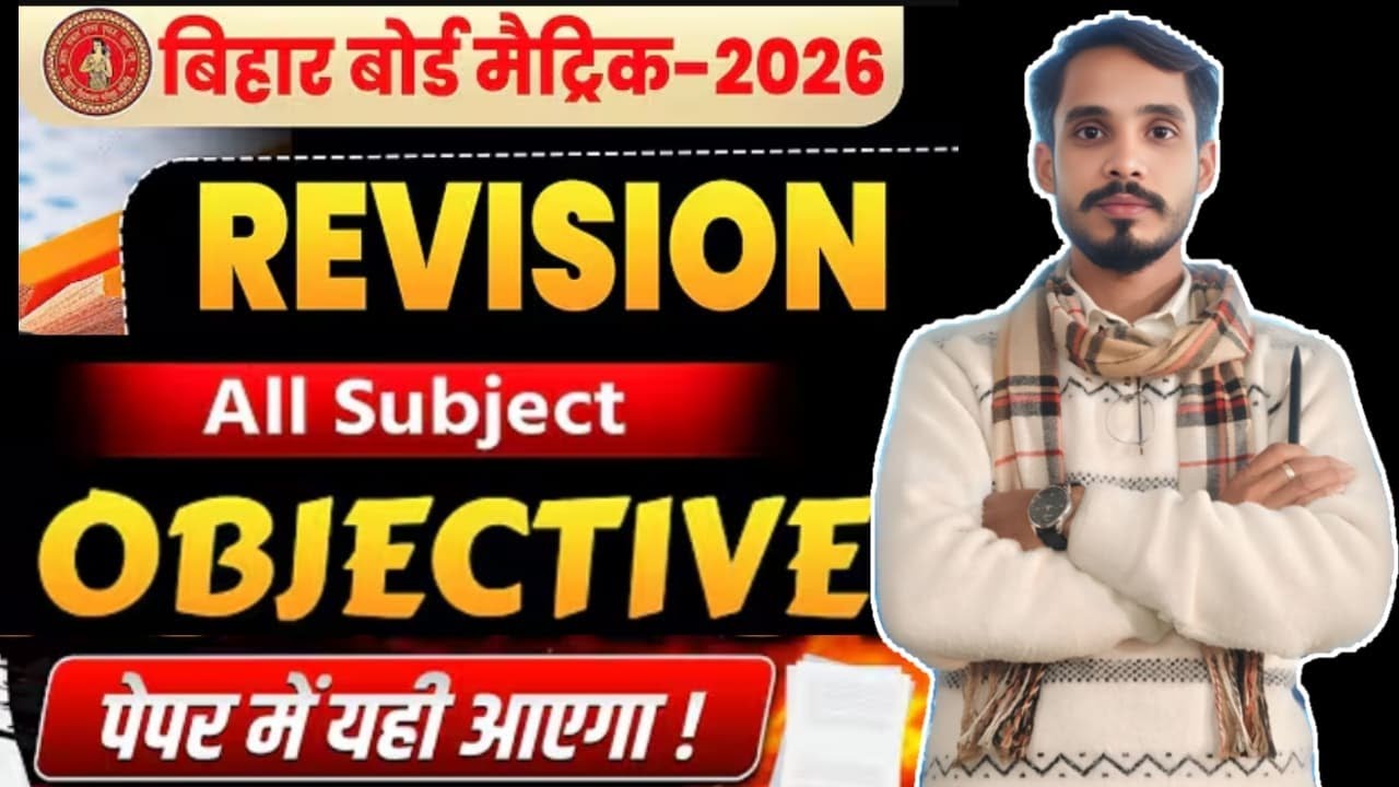 10th All Subjects Full Revision  Objective   // Class 10th  Guess