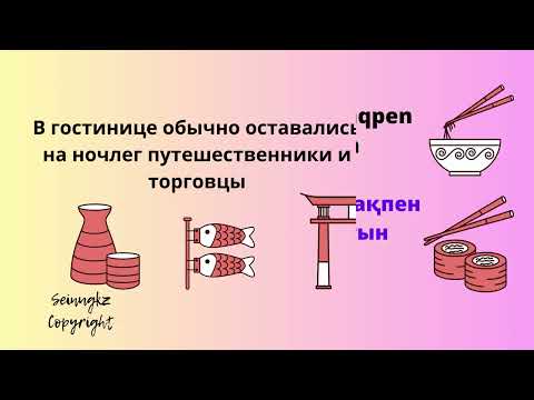 Жолы болмаған ұры. Японская сказка на казахском. Эффективное чтение по методу Ильи Франка
