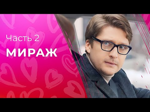 Восстановление памяти. Детективы 2023 – Новое кино – Лучшие мелодрамы 2023 – Мираж 3–4 серии