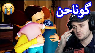 Hello Neighbor #8 😥😢ئەی هاوار دڵم پڕ بوو بۆ دراوسێکەم زۆر خەفەتاوییە