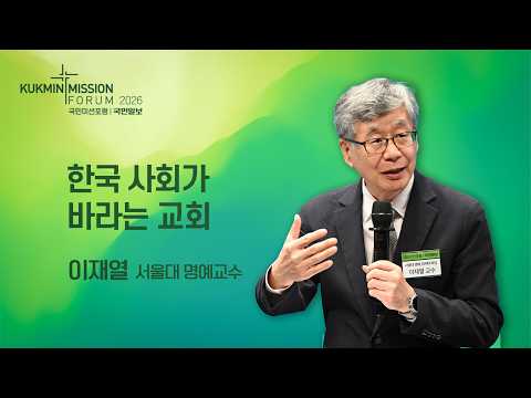 Opening Hearts to Marginalized Neighbors: "The Same Time, An Open Place"_26th Mission Forum, Prof...