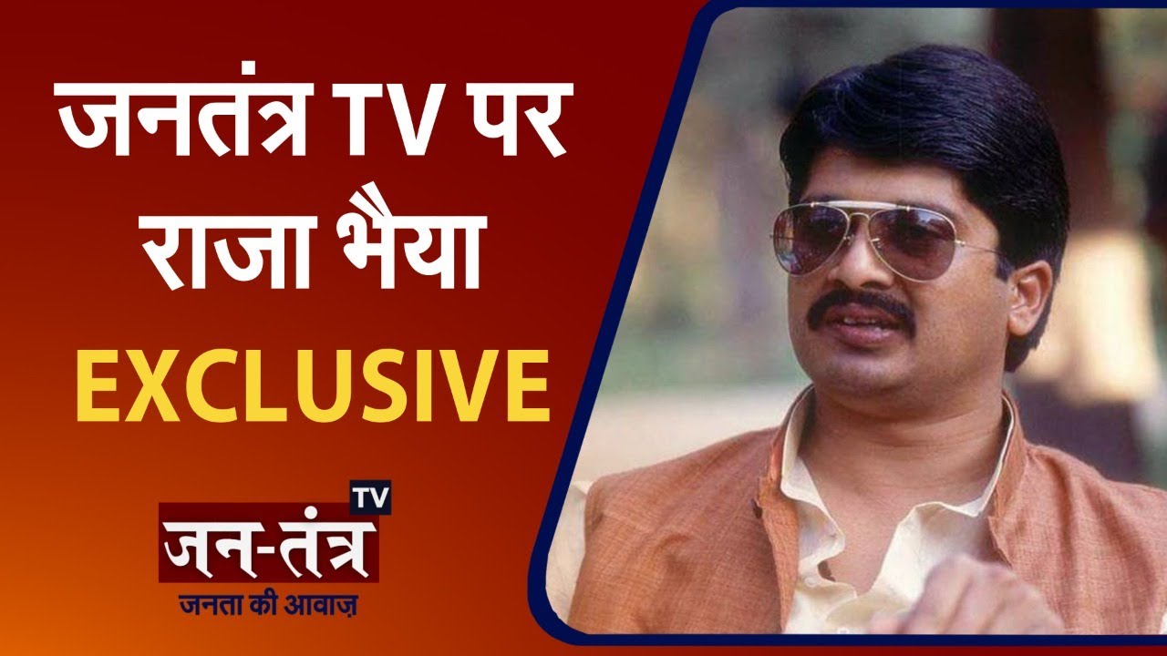 Jansatta Dal Loktantrik Exclusive Conversastion With Raja Bhaiya On jansatta-dal-loktantrik-exclusive-conversastion-with-raja-bhaiya-on