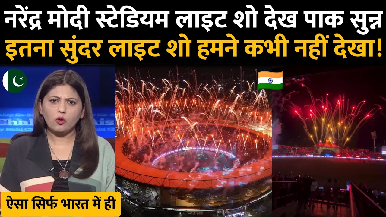 भारत की जीत का जश्न देखकर पूरी दुनिया हिल गई