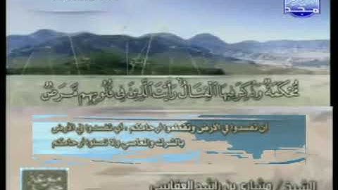 ختمة منوعة للشيخ أبو بكر الجزائري, الشيخ مشاري بن راشد العفاسي من سورة محمد مع مقدمة الختمة المنوعة