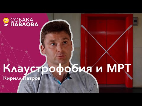 Бейне: МРТ сканері клаустрофобия ма?