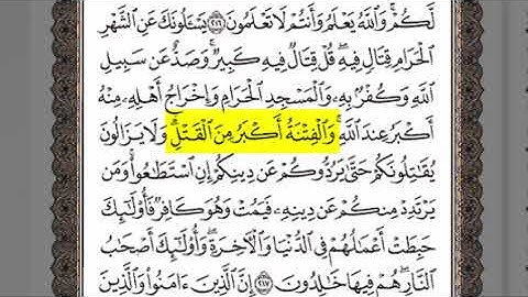 تلاوة الاية 217 من سورة البقرة