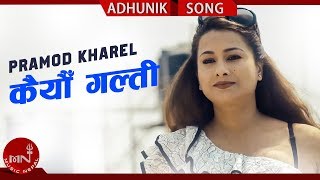 Video thumbnail of "Pramod Kharel's New Nepali Song | Kayau Galti Ft.Rejina Upreti,Dev Raj Acharya, Sarprise & Chandrika"