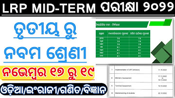 LRP MID-TERM Exam 2022 / LRP program exam class 3 4 5 6 7 8 9 / lrp baseline test exam 2022