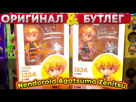 Видео: Оригинал VS Бутлег | Nendoroid Agatsuma Zenitsu 1334