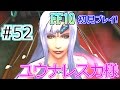 【ファイナルファンタジー10(FF10)】(*ˇ‿ˇ*)♡美男美女にウハウハ!FF10を初見で実況プレイ! Part52【女性実況】