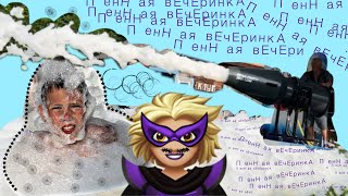 Самая лютая и угарная пенная вечеринка/ посмотри а потом уже говори/ с Залесье ❤️‍🔥