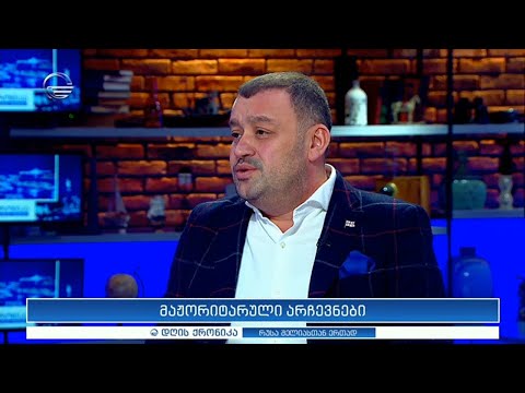 დღის ქრონიკა - 17 ნოემბერი, 2020 წელი