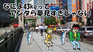 OI Debu onna, Yasero!