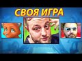 МАГИСТРЫ СВОЕЙ ИГРЫ - СМЕХ И РАДОСТЬ В СВОЕЙ ИГРЕ!