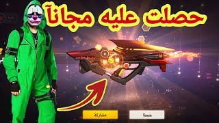 اول لاعب عربي يحصل اعلى سكن بالحاضنه مجانآ وب4 لفات فقط فري فايرFREE FIRE screenshot 5