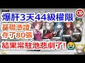 【明日方舟 終末地】80抽常駐池,悲劇了!爆肝3天的全白費! #明日方舟 #終末地 #尋訪 #憑證